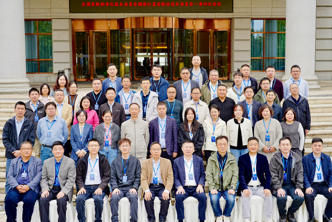聚焦标准审查 赋能齿轮产业--TC52SC1一届四次会议在嘉兴召开